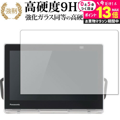 \20日はP最大13倍!!/ パナソニック プライベート・ビエラ UN-10L11 UN-10N10 UN-10N9 保護 フィルム 強化ガラス と 同等の 高硬度9H メール便送料無料 jgs bgt \20日はP最大13倍!!/ パナソニック プライベート・ビエラ UN-10L11 UN-10N10 UN-10N9 保護 フィルム 強化ガラス と 同等の 高硬度9H メール便送料無料 jgs bgt