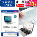 パナソニック TOUGHBOOK CF-19RW1ADS (10.4インチ) 反射防止 ノングレア 液晶保護フィルム と キーボードカバー セット 保護フィルム...