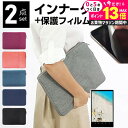 \20日はP最大13倍!!/ 富士通 arrows Tab QHシリーズ WQ2/F1 10.1インチ ケース カバー インナーバッグ 反射防止 フィルム セッ...