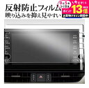 \20日はP最大13倍!!/ トヨタ RAV4 / RAV4 PHV 50系 9インチ カーナビ 保護 フィルム 反射防止 ノングレア メール便送料無料 jgs bgt