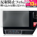 \20日はP最大13倍!!/ ホンダ VXU-187SWi VXU-197SWi カーナビ 10インチ 保護 フィルム カー ナビゲーション 反射防止 ノングレア フィルム 画面保護 シートメール便 送料無料 jgs bgt
