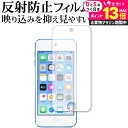 \20日はP最大13倍!!/ Apple Ipod Touch 7th 2019年版専用 反射防止 ノングレア 液晶保護フィルム メール便送料無料 jgs bg...