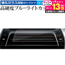 \20日はP最大13倍!!/ 2022 新型 トヨタ ハリアー 80 系 phev ハリアー phev 専用 エアコンパネル 液晶保護 フィルム 強化ガラス と 同等の 高硬度9H ブルーライトカット クリア光沢 jgs bgt