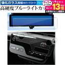 \20日はP最大13倍!!/ セレナ C28 エアコンパネル ミラー フィルム(2枚セット) 液晶保護 フィルム 強化ガラス と 同等の 高硬度9H ブルーライトカット クリア光沢 jgs bgt