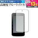 \20日はP最大13倍!!/ bryton Rider S800 保護 フィルム 強化ガラス と 同等の 高硬度9H ブルーライトカット クリア光沢 jgs bgt
