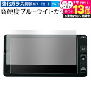\20日はP最大13倍!!/ ダイハツ アトレー ハイゼットカーゴ S700V S710V ハイゼットトラック ナビ(6.8インチ) 液晶保護 フィルム 高硬度9H ブルーライトカット クリア光沢 jgs bgt
