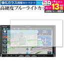 \25日はP最大13倍!!/ Panasonic カーナビ Strada CN-HA01WD CN-HA01D CN-HE01WD CN-HE01D 保護 フィルム 強化ガラス と 同等の 高硬度9H ブルーライトカット クリア光沢 jgs bgt