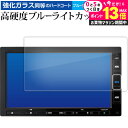\25日はP最大13倍!!/ 新型 ホンダ 7 インチ VXM-224VFi ナビ 液晶保護 フィルム 強化ガラス と 同等の 高硬度9H ブルーライトカット クリア光沢 メール便送料無料 jgs bgt