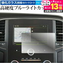 \25日はP最大13倍!!/ ルノー メガーヌ / メガーヌスポーツ ツアラー ( 2017 ) 7 インチ ナビ 液晶保護 フィルム 強化ガラス と 同等の 高硬度9H ブルーライトカット クリア光沢OPPO jgs bgt