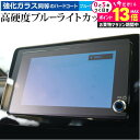\20日はP最大13倍!!/ トヨタ ノア ヴォクシー 90 系 ( 8 インチ ) 保護 フィルム 強化ガラス と 同等の 高硬度9H ブルーライトカット クリア光沢 メール便送料無料 jgs bgt