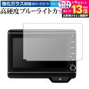 ホンダ N-BOX VXU-227NBi 2022 ( 8 インチ ) 保護 フィルム 強化ガラス と 同等の 高硬度9H ブルーライトカット クリア光沢 メール便送料無料 jgs bgt