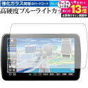 パナソニック ストラーダ CN-F1D9VD / CN-F1D9D / CN-F1XVD カーナビ 9インチ 保護 フィルム 強化 ガラスフィルム と 同等の 高硬度9H ブルーライトカット クリア光沢 液晶保護フィルム メール便送料無料 jgs bgt