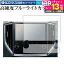 \20日はP最大13倍!!/ ビルトインナビ CN-FX800DFD (スバル専用) パナソニック 保護 フィルム 強化ガラス と 同等の 高硬度9H ブルーライトカット クリア光沢 メール便送料無料 jgs bgt