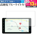 \20日はP最大13倍!!/ ダイハツ タフト&タント ナビ 9インチ NMZN-Y72DS NSZN-Y71DS NSZN-Y70DS 保護 フィルム 強化ガラス と 同等の 高硬度9H ブルーライトカット クリア光沢 jgs bgt