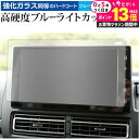 \20日はP最大13倍!!/ ダイハツ アトレー S700V / S710V ( 9 インチ ) 保護 フィルム 強化ガラス と 同等の 高硬度9H ブルーライトカット クリア光沢 メール便送料無料 jgs bgt