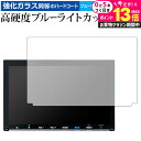 \10日は最大P13倍!!/ ホンダ VXM-227VFNi VXM-217VFNi ( 9 インチ ) 保護 フィルム 強化ガラス と 同等の 高硬度9H ブ...