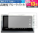 \20日はP最大13倍!!/ ホンダ シビック 11 代目 ( 9 インチ ) 液晶保護 フィルム 強化ガラス と 同等の 高硬度9H ブルーライトカット クリア光沢 メール便送料無料 jgs bgt