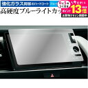 \20日はP最大13倍!!/ ホンダ フィット GR 系 ( 9 インチ ) 液晶保護 フィルム 強化ガラス と 同等の 高硬度9H ブルーライトカット クリア...