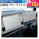 \25日はP最大13倍!!/ 日産 ノートオーラ fe13 ナビ メーター パネル 2枚セット ( 9 インチ ) 液晶保護 フィルム 強化ガラス と 同等の ...