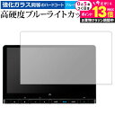 \25日はP最大13倍!!/ ホンダ LXM-237VFLi ( 11.4 インチ ) 保護 フィルム 強化ガラス と 同等の 高硬度9H ブルーライトカット クリア光沢 メール便送料無料 jgs bgt