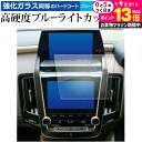 \20日はP最大13倍!!/ トヨタ クラウン 220 系 ( 前期 ) 液晶保護 フィルム 強化ガラス と 同等の 高硬度9H ブルーライトカット クリア光沢 メール便送料無料 jgs bgt