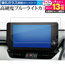 \20日はP最大13倍!!/ トヨタ 新型 RAV4 2022 モデル ナビゲーション ( 10.5 インチ ) 液晶保護 フィルム 強化ガラス と 同等の 高硬度9H ブルーライトカット クリア光沢 jgs bgt