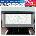 \20日はP最大13倍!!/ トヨタ ハリアー 80系 ナビ 保護フィルム アクセサリー カーナビ 12.3インチ 画面保護 強化ガラス と 同等の 高硬度9H ブルーライトカット クリア光沢 保護シート メール便送料無料 jgs bgt