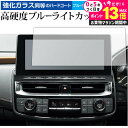 \20日はP最大13倍!!/ トヨタ クラウン 220 系 カーナビ 12.3インチ 専用 強化ガラス と 同等の 高硬度9H ブルーライトカット クリア光沢 保護フィルム メール便送料無料 jgs bgt