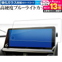 \20日はP最大13倍!!/ 新型 トヨタ プリウス Prius 5 代目 60 系 65 系 ナビ ( 12.3 インチ ) 液晶保護 フィルム 強化ガラス と 同等の 高硬度9H ブルーライトカット クリア光沢 jgs bgt