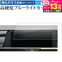 2022 新型 トヨタ クラウン 16 代目 クロスオーバー ( 12.3インチ ) 液晶保護 フィルム 強化ガラス と 同等の 高硬度9H ブルーライトカット クリア光沢 jgs bgt