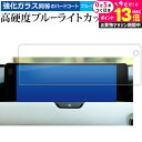 \20日はP最大13倍!!/ 新型 マツダ CX-60 CX60 ( 12.3インチ ) 液晶保護 フィルム 強化ガラス と 同等の 高硬度9H ブルーライトカット クリア光沢 メール便送料無料 jgs bgt