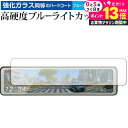 \25日はP最大13倍!!/ コムテック ドライブレコーダー ZDR038 保護 フィルム 高硬度9H ブルーライトカット クリア光沢 jgs bgt