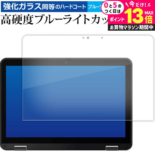 \25日はP最大13倍!!/ Lenovo 500e Chromebook Gen 3 ( 11.6 インチ ワイド ) 液晶保護 フィルム 強化ガラス と 同等の 高硬度9H ブルーライトカット クリア光沢 メール便送料無料 jgs bgt