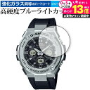 \20日はP最大13倍!!/ カシオ G-SHOCK GST-W310 シリーズ 保護 フィルム 強化ガラス と 同等の 高硬度9H ブルーライトカット クリア光沢 メール便送料無料 jgs bgt