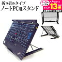 \20日はP最大13倍!!/ ノートパソコン スタンド ノートPCスタンド メッシュ製 折り畳み 放熱 6段階調整 折り畳みタイプのSurface book /...