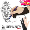 \25日はP最大13倍!!/ 【2枚組】Lサイズ ペンタブレット 絵描き 2本指 グローブ トレース台 右利き 左効き 両用 手袋 メール便送料無料 jgs bgt