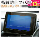 \20日はP最大13倍!!/ 三菱 デリカミニ B34A B35A B37A B38A 型 ( 9 インチ ) 液晶保護 フィルム 指紋防止 クリア光沢 画面保護 シート メール便送料無料 jgs bgt