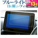\20日はP最大13倍!!/ 三菱 デリカミニ B34A B35A B37A B38A 型 ( 9 インチ ) 液晶保護 フィルム ブルーライトカット 反射防止 保護フィルム 指紋防止 メール便送料無料 jgs bgt