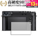 \10日は最大P13倍!!/ ライカ D-LUX8 ( Typ 3952A ) 液晶保護 フィルム 強化ガラス と 同等の 高硬度9H メール便送料無料 jgs...