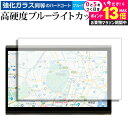 DENSO TEN ECLIPSE AVN-HS01F 10.1型 カーナビゲーション 液晶保護 フィルム 強化ガラス と 同等の 高硬度9H ブルーライトカット クリア光沢 メール便送料無料 jgs bgt