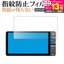 \20日はP最大13倍!!/ ダイハツ NMZL-W73D ナビ 7インチ 液晶保護 フィルム 指紋防止 クリア光沢 画面保護 シート メール便送料無料 jgs bgt