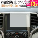 \20日はP最大13倍!!/ ジープ Grand Cherokee 2019 2020 専用 液晶保護 フィルム 指紋防止 クリア光沢 画面保護 シート メール...