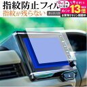 \20日はP最大13倍!!/ ホンダ N-BOX VXU-195 VXU-185 ( 8インチ ) 液晶保護 フィルム 指紋防止 クリア光沢 画面保護 シート ...