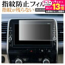 \20日はP最大13倍!!/ 日産 セレナ c27型 エクストレイル T32型 MM516D-L ( 9インチ ) 液晶保護 フィルム 指紋防止 クリア光沢 画面保護 シート メール便送料無料 jgs bgt 有償交換保証付き