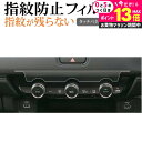 \20日はP最大13倍!!/ ホンダ ヴェゼル 2代目 専用 エアコンパネル専用 エアコン 液晶保護 フィルム 指紋防止 クリア光沢 画面保護 シート メール便...