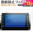 \20日はP最大13倍!!/ トヨタ カローラスポーツ カローラツーリング ディスプレイオーディオ 液晶保護 フィルム 指紋防止 クリア光沢 画面保護 シート メール便送料無料 jgs bgt