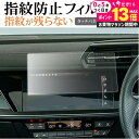 アウディA3 8Y ( 10.1インチ ) 液晶保護 フィルム 指紋防止 クリア光沢 画面保護 シート メール便送料無料 jgs bgt