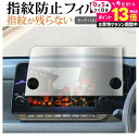\20日はP最大13倍!!/ 日産 サクラ sakura 初代 B6AW (KE0)型 2022モデル ナビ 9インチ 液晶保護 フィルム 指紋防止 クリア光沢 画面保護 シート メール便送料無料 jgs bgt