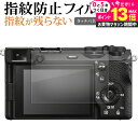 \25日はP最大13倍!!/ ソニー α6700 液晶保護 フィルム 指紋防止 クリア光沢 画面保護 シート メール便送料無料 jgs bgt