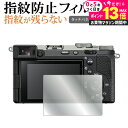 \25日はP最大13倍!!/ ソニー α7C II / α7CR 液晶保護 フィルム 指紋防止 クリア光沢 画面保護 シート メール便送料無料 jgs bgt